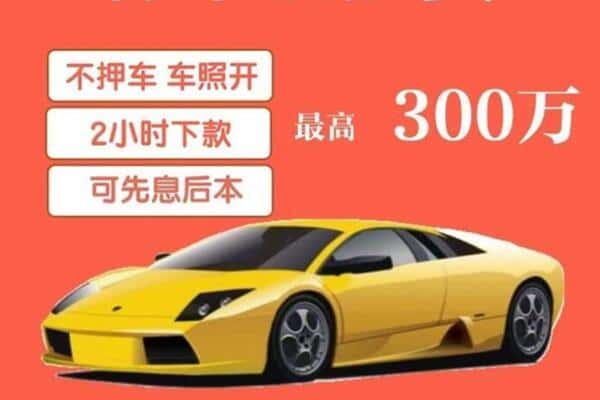 韶关武江区汽车抵押