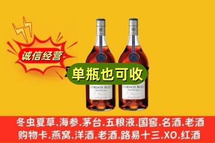 韶关武江区诚信回收马爹利