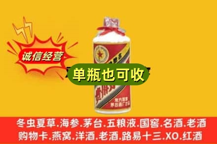 韶关武江区诚信回收五星茅台酒