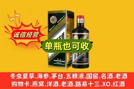 韶关武江区诚信回收茅台王子酒