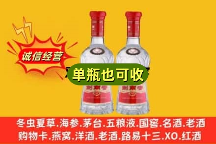 韶关武江区诚信回收剑南春
